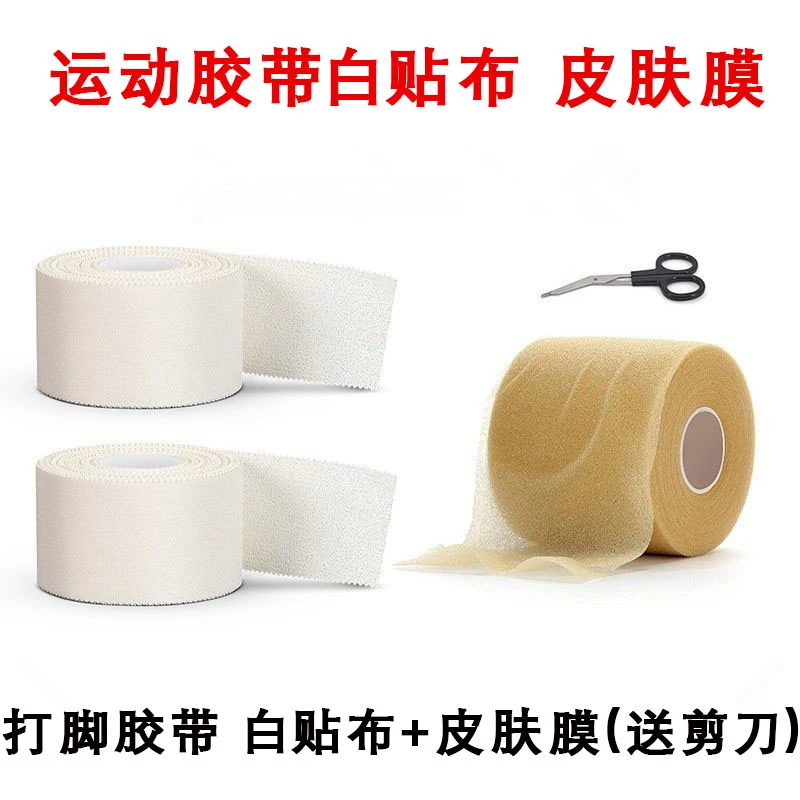 白贴布打脚绷带运动胶布胶带篮球足球脚踝打底皮肤膜固定护腕肌肉