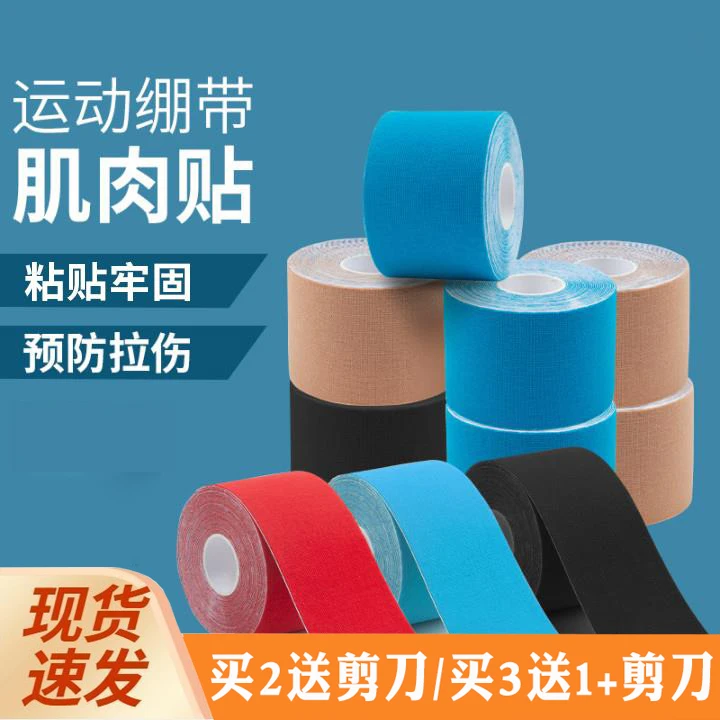 运动胶带肌肉贴肌自粘胶贴跟腱足球胶带贴帖肌筋膜贴肌贴高能感