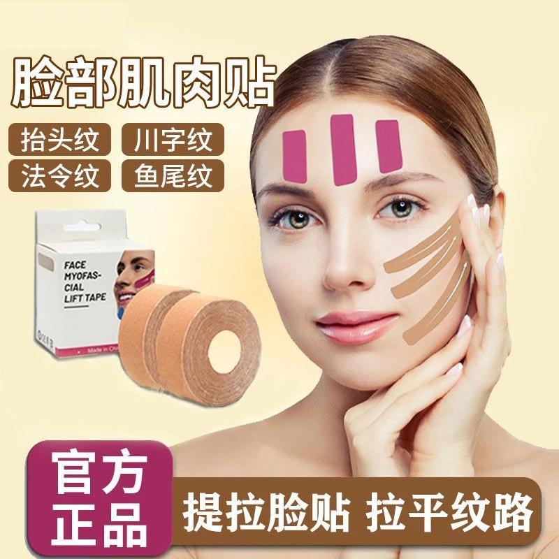 脸部可用肌肉贴法令纹川字纹抬头纹肌贴胶布绷带非除皱纹提拉神器