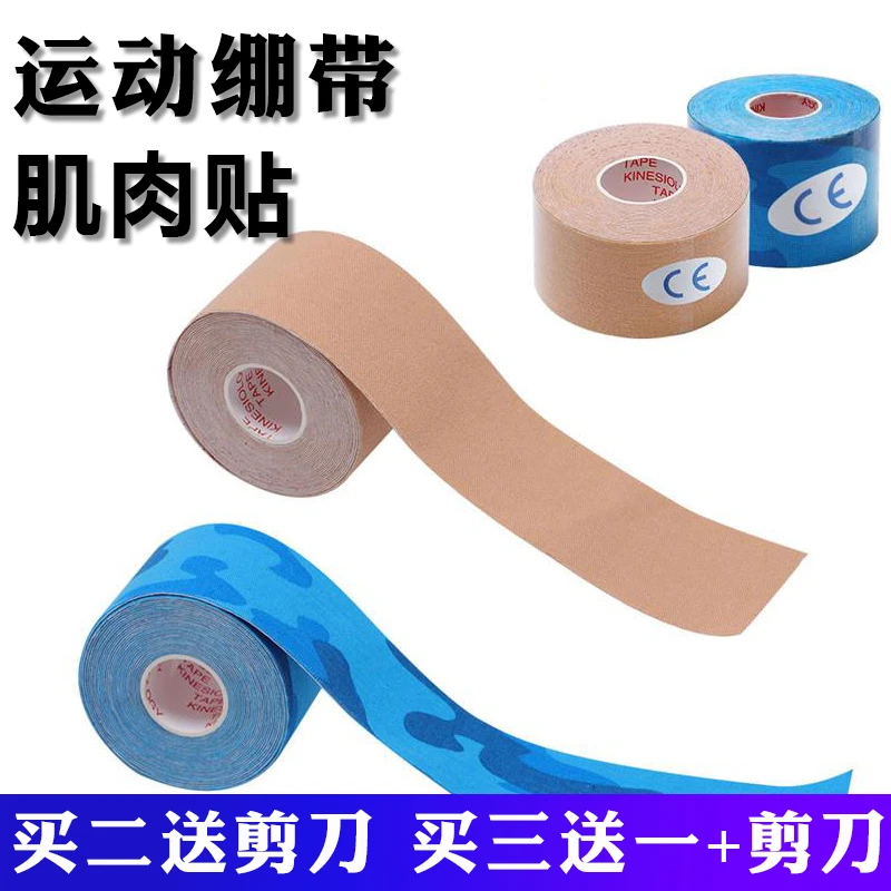 肌肉贴运动绷带膝盖脚踝拉伤贴肌内效足篮球健身胶布胶带高能感