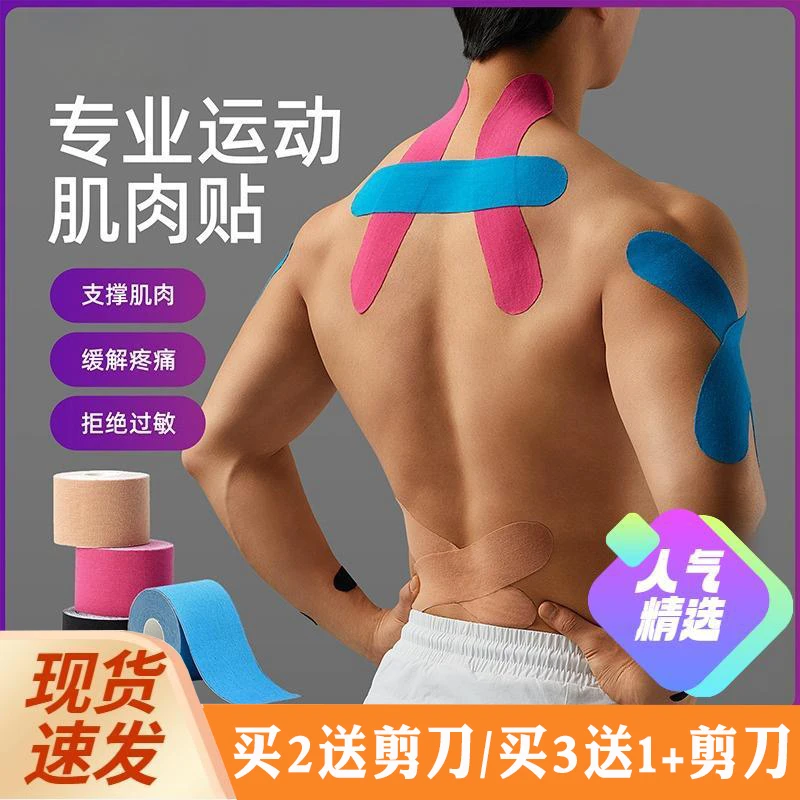 肌肉贴体育生专用肌贴篮球羽毛球运动绷带跟腱脚踝肌内效贴高能感