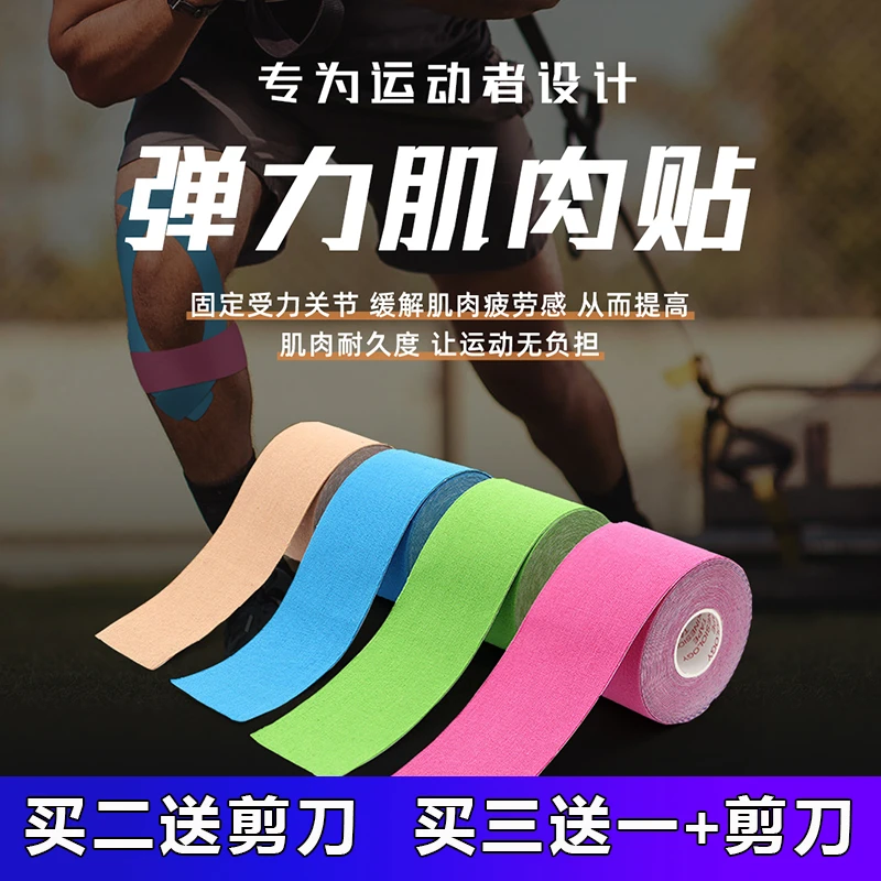 肌内效肌肉贴弹性运动绷带胶布体育生专用肌贴绷带内效贴高能感