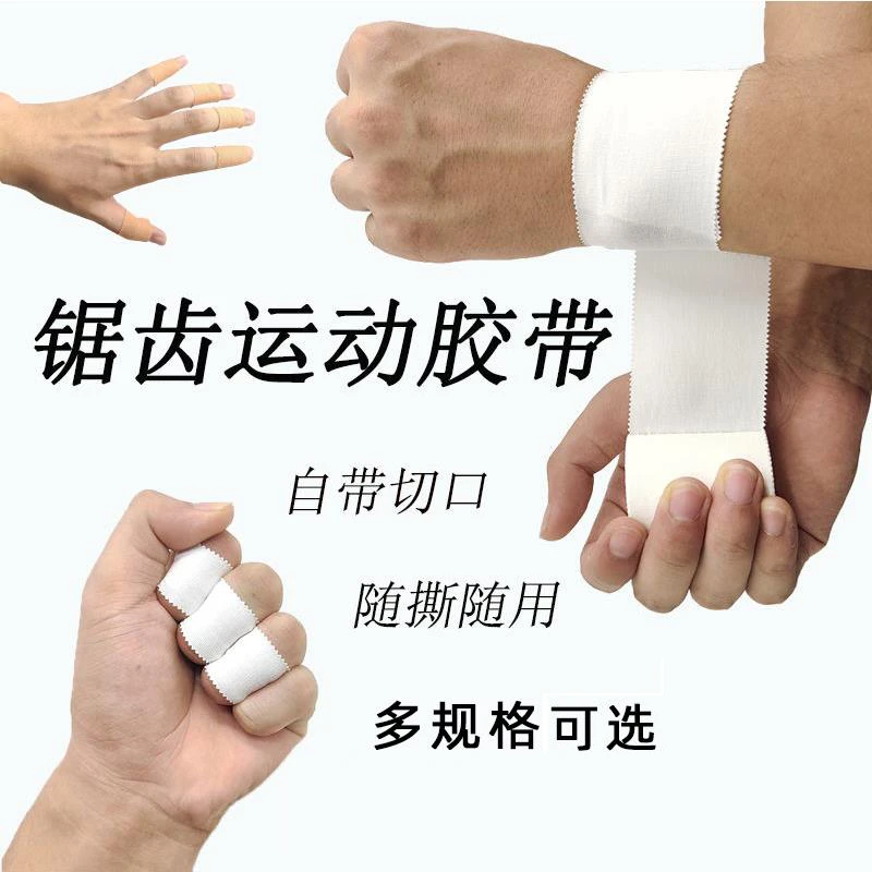 白贴布打脚绷带皮肤膜弹性胶布篮足球脚踝绑带固定胶带打底皮肤膜