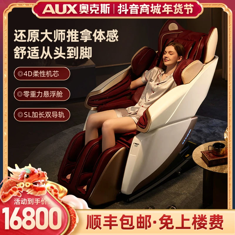AUX/奥克斯豪华别墅按摩椅家用全身多功能腰背推拿热敷太空舱蓝牙