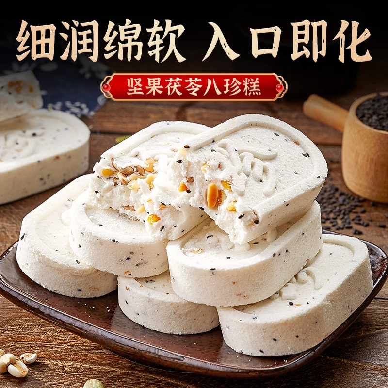 怪兽考拉坚果茯苓八珍糕250g早餐米糕点心健康代餐