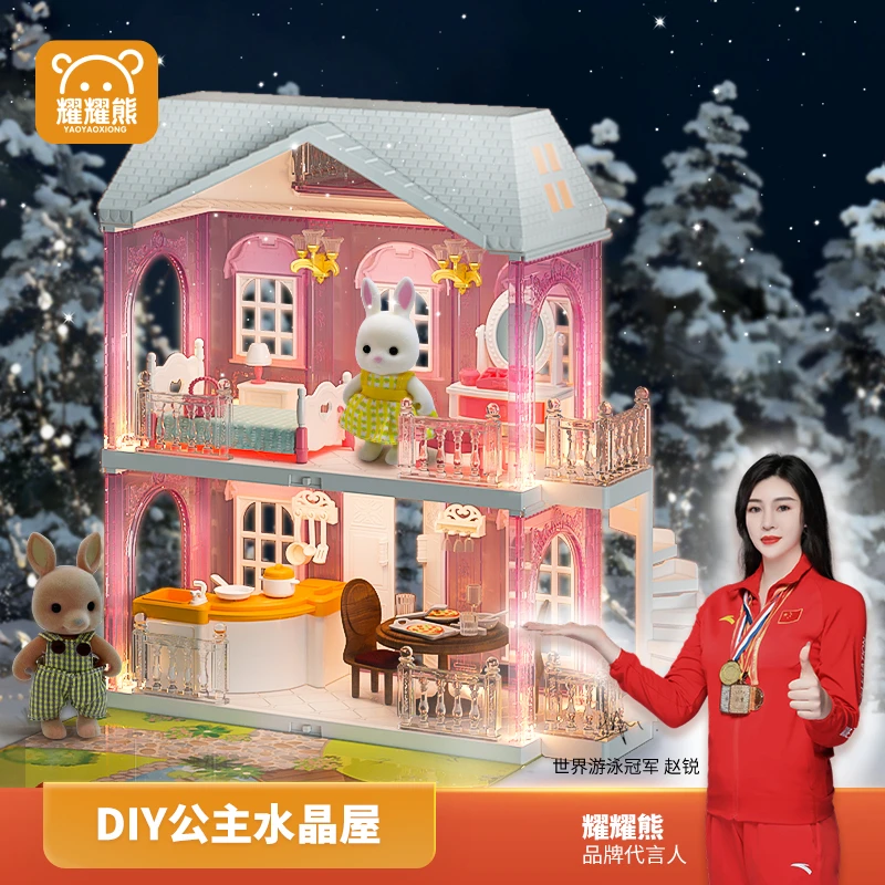 耀耀熊儿童过家家玩具屋女孩的生日礼物公主城堡别墅大小房子装扮