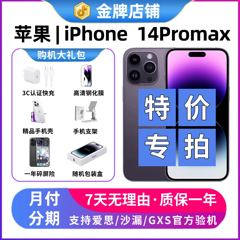 90新 Apple/苹果 14promax国行原装正品双卡二手机零售机优品严选