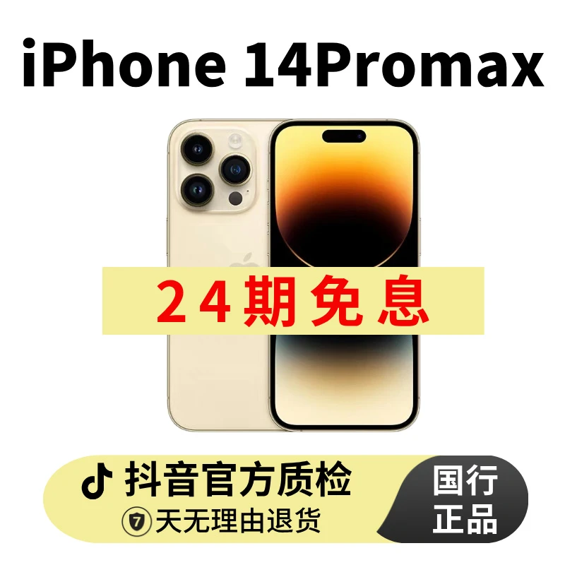 95新 Apple/苹果 年终大促【24期免息】iPhone14ProMax国行原装正品