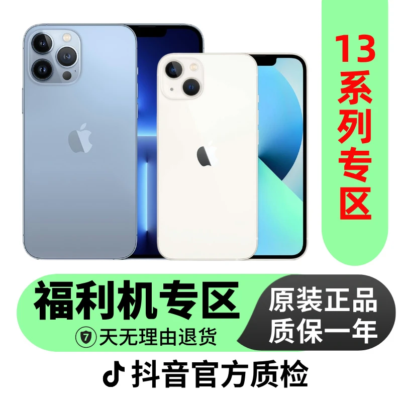 95新 Apple/苹果 iPhone13系列 特价链接 国行原装正品性价比严选