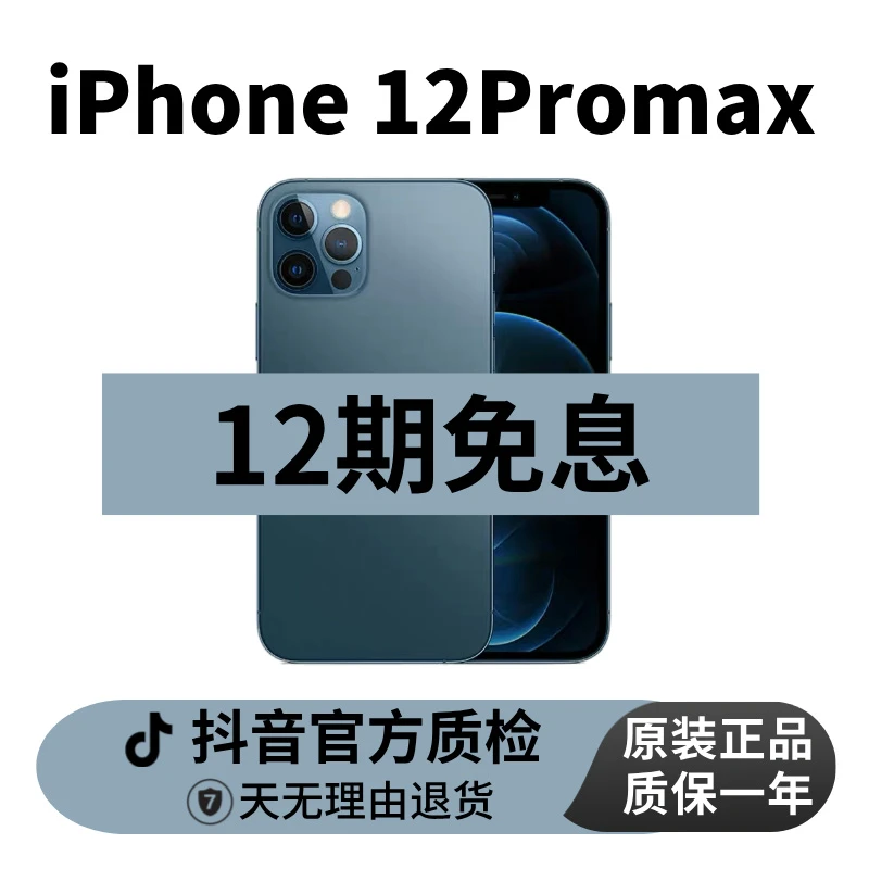 95新 Apple/苹果 95新年终大促【12期免息】iPhone12Promax国行原装