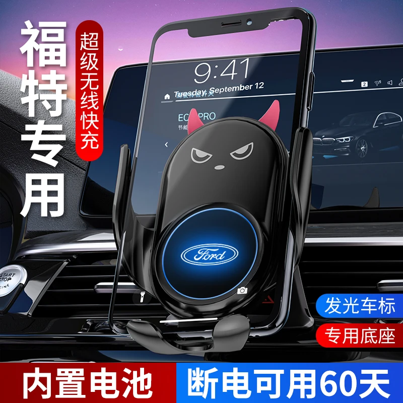 适用福特手机车载支架无线充电器锐界领界蒙迪欧福睿斯探险者改装