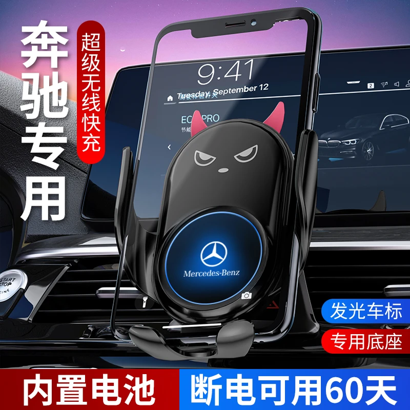 适用奔驰车载手机支架无线充电器E300lC级260改装S级gle出风口GLB