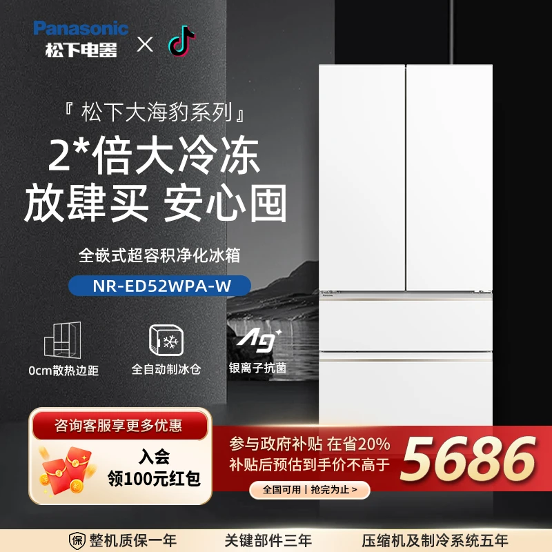 【专卖】松下515L大海豹法式门冰箱自动制冰风冷无霜NR-ED52WPA-W