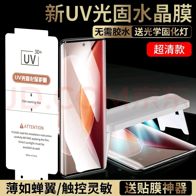 【光固膜】适用华为mate60pro/+钢化膜手机软膜曲面全屏覆盖高清