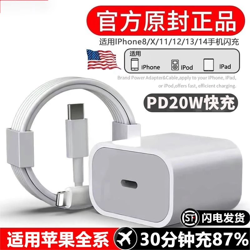 适用苹果PD20W充电器iPhone14快充头13por/12/11/X/8/快速数据线