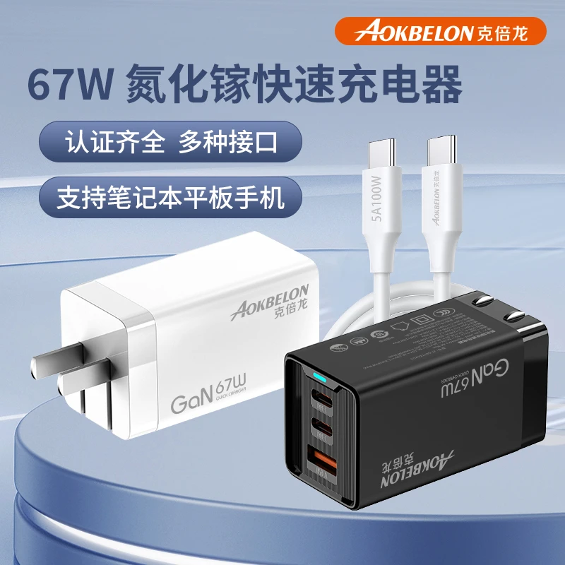 67W氮化镓三口快速充电器适用用苹果15typec华为安卓通用充电头线