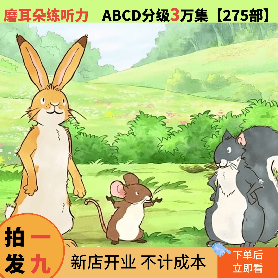 零基础275部儿童英语启蒙动画片磨耳朵练口语听力英文听力神器