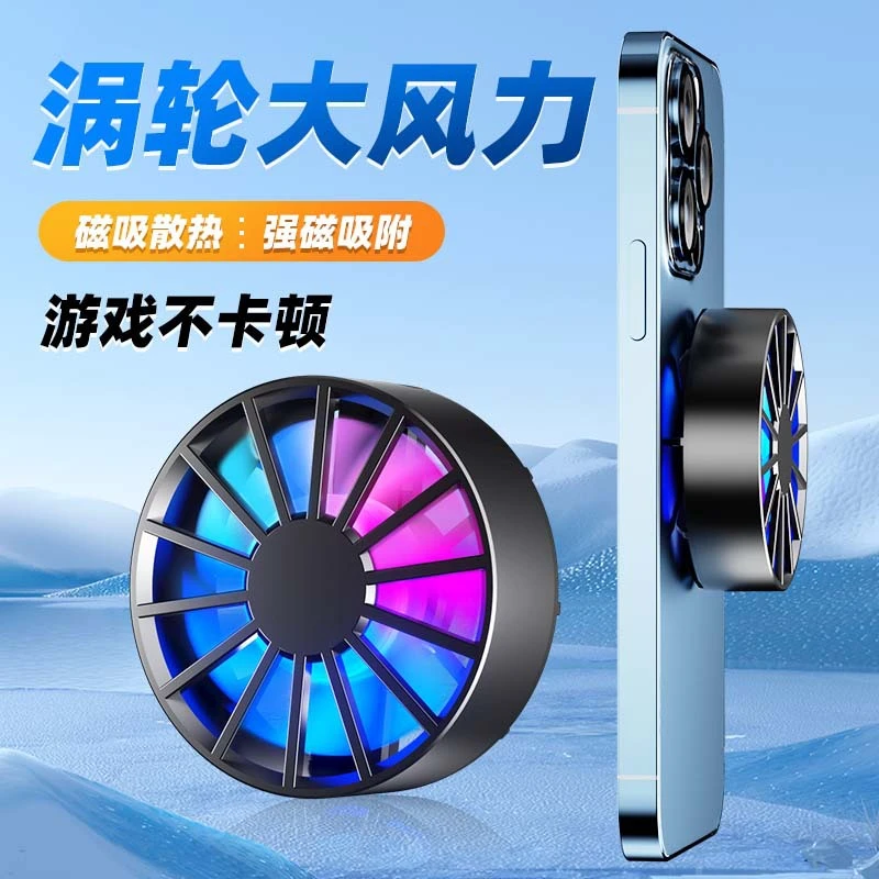 新款AL06手机散热器便携外设磁吸风冷降温任意搭配吃鸡神器大风力