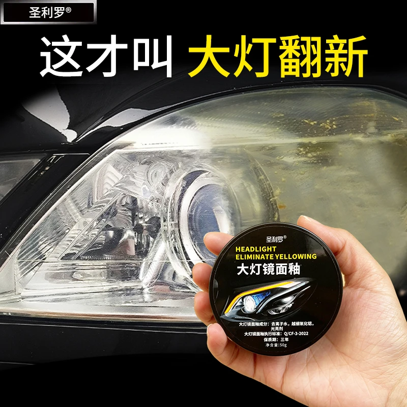 圣利罗汽车大灯翻新修复机车灯老化发黄灯壳氧化模糊去黄镀膜