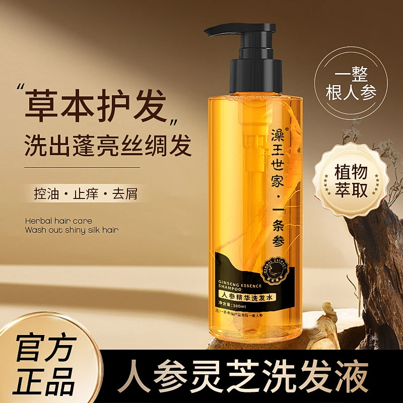 【买一瓶送一瓶 拍一发二】人参精华洗发水植萃润护洗发液Aw