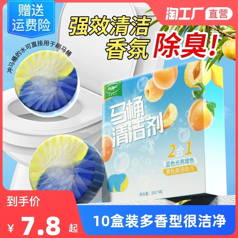 洁厕灵马桶清洁剂蓝泡泡宝厕所除臭神器去异味留香块自动除垢去渍