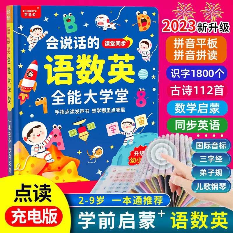 第四代加强版新升级语数英大课堂拼音拼读识字有声点读启蒙早教机