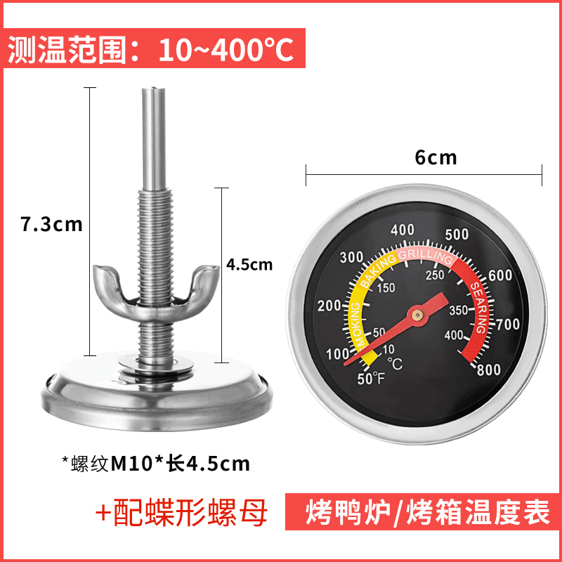 烧烤炉指针温度表烤炉测温高温表吊炉烤鸭炉不锈钢烤箱短针温度计