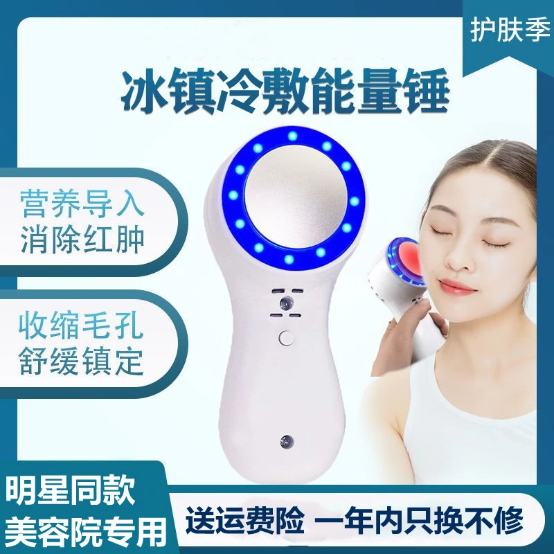镇静修复收缩毛孔小冰锤消肿神器蓝光冰敷仪家用提拉美容仪导入仪