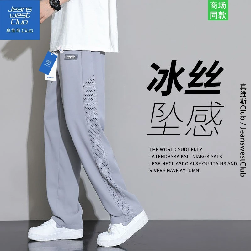 真维斯酷派冰丝裤男2025年夏季潮牌百搭直筒九分裤轻薄休闲长裤女