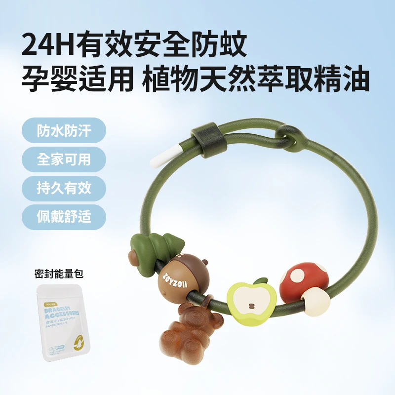 zoyzoii儿童防护手环精油DIY神器成人婴儿随身驱蚊液户外夏季手链