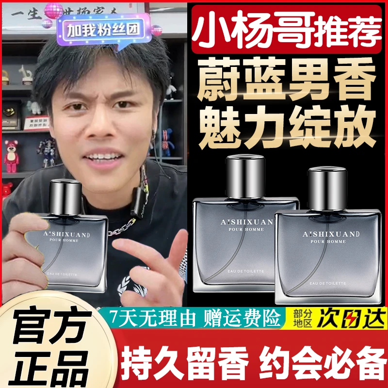 【小杨哥推荐】男士香水蔚蓝经典木质香氛持久留香清新淡雅约会必备