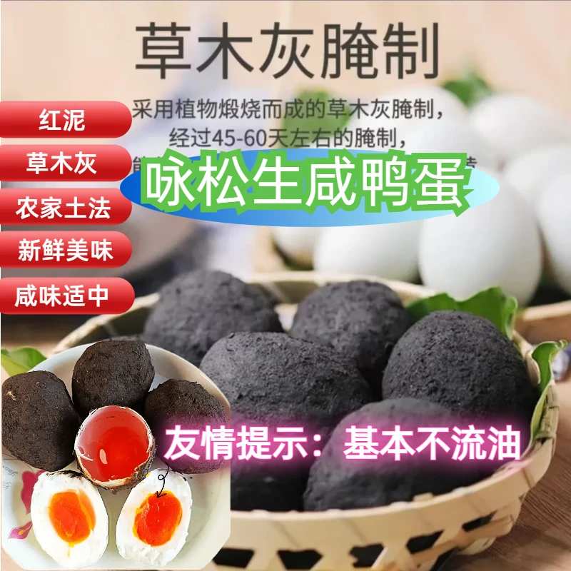 生咸鸭蛋【冲量】红泥草木灰腌制正宗湖南特产传统鲜香营养早餐送礼
