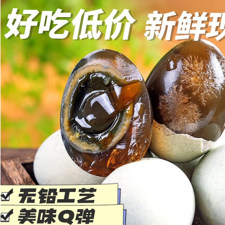 咏松溏心松花皮蛋无铅工艺松花蛋营养正宗湖南特产腌制口味发货