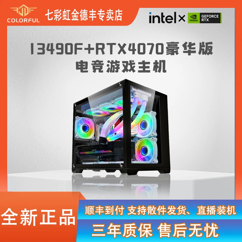 I5-13490F+iGame战斧RTX4070豪华版8G游戏电竞台式电脑主机海景房