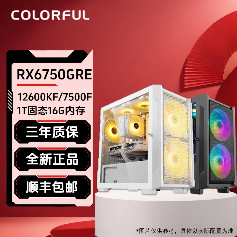 12600KF/7500F+6750GRE10G显卡吃鸡黑色电脑台式机高性能电竞纯白