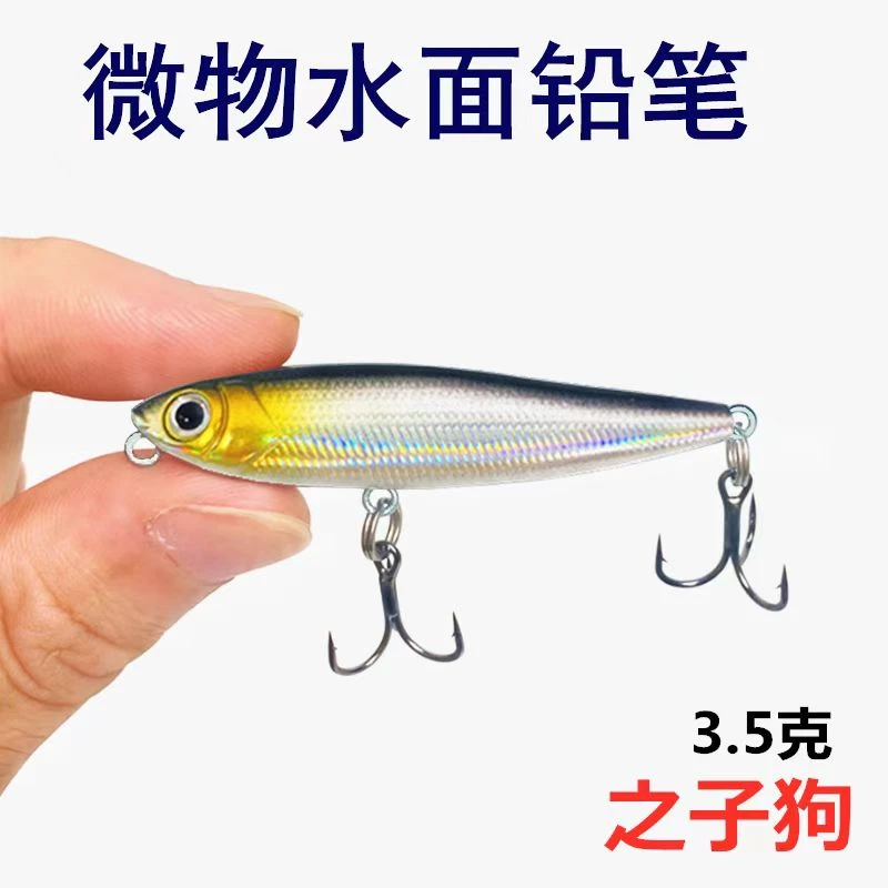 路亚学堂精灵狗之字狗3.2g/5.5cm水面系浮水小铅笔红眼翘嘴军鱼
