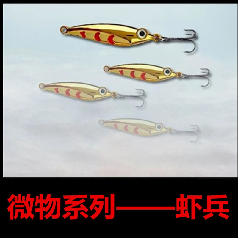 马口亮片虾兵路亚饵针对白条马口鲅鱼翘嘴鲈鱼黑鱼假饵淡海水