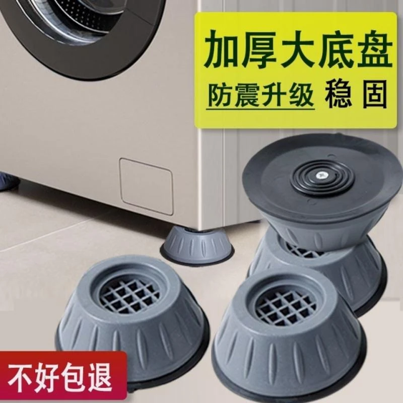 洗衣机脚垫防滑防震通用型减震垫高脚底座