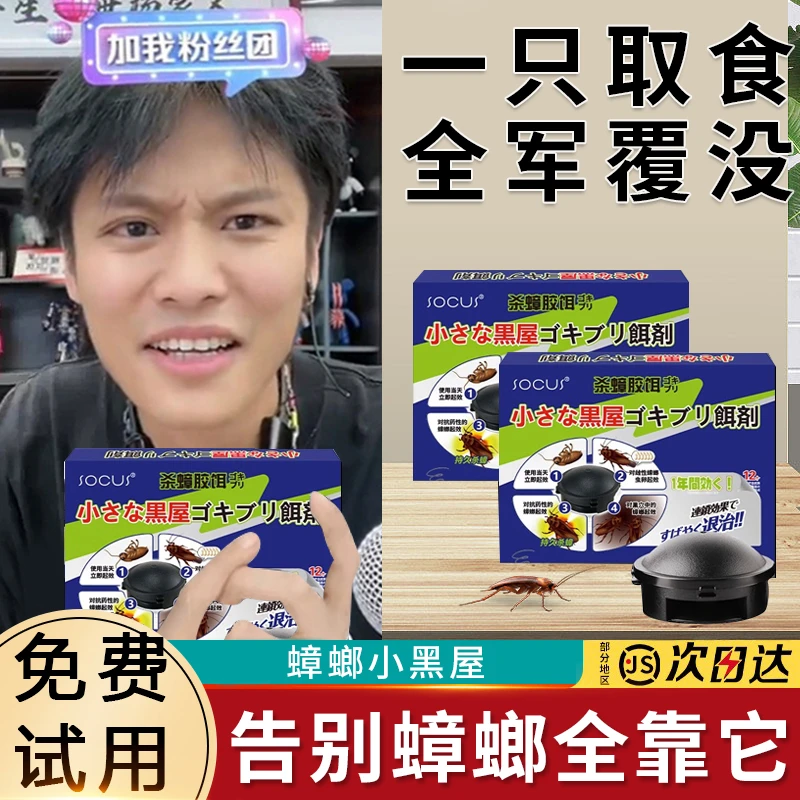 蟑螂药一窝端家用室内厨房宿舍酒店快速连环杀虫剂非无毒蟑螂胶饵