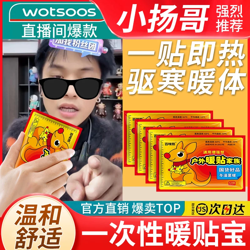 【小杨专属哥】暖宝宝贴安全持久发热防寒保暖贴身热敷腰腹部恒温
