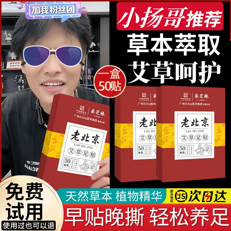 小扬推存！老北京艾草足贴湿气贴养生改善睡眠草本艾叶