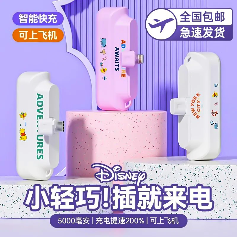 Disney/迪士尼联名口袋充电宝大容量便携快充应急胶囊移动电源