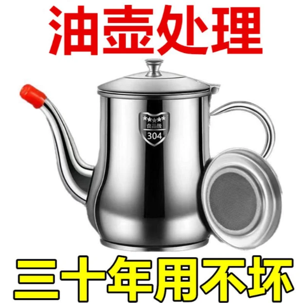 【比油瓶好用】不锈钢带滤网防漏油壶厨房家用倒油调味瓶安士壶酒壶