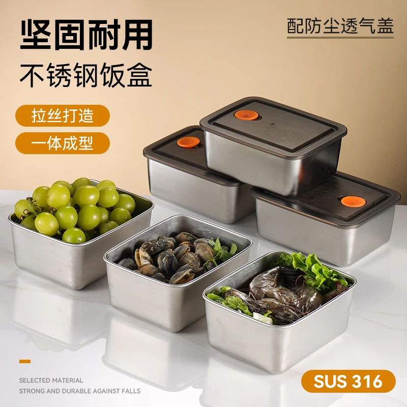 316不锈钢防漏密封保鲜盒家用厨房带盖分装盒冰箱收纳盒餐盒饭盒