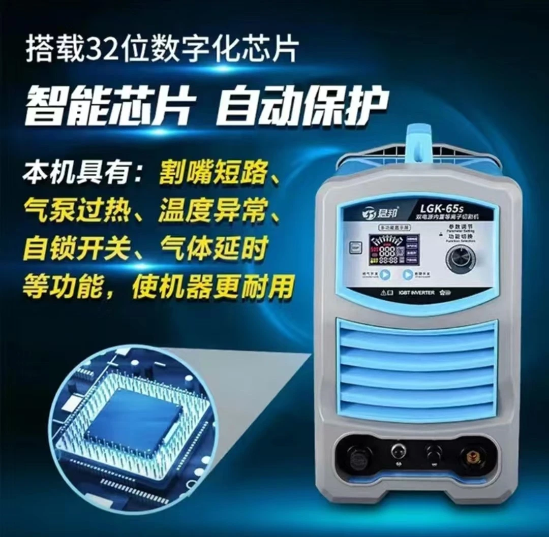 君邦LGK-65S等离子切割机/电焊一体机多功能智能焊机