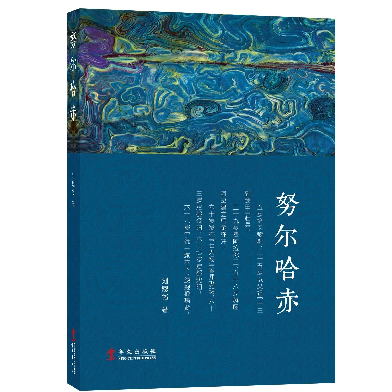 （X21063）努尔哈赤9787507551297华文出版社