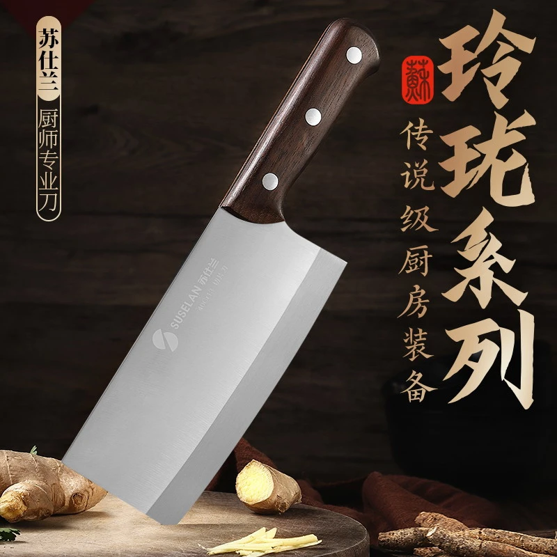苏仕兰玲珑系列厨房锋利刀具家用斩切两用刀切肉刀不锈钢厨师专用