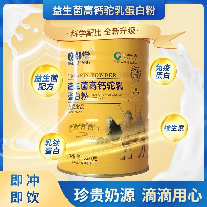 【拍一发六】媚妃颜益生菌高钙驼奶蛋白粉LF