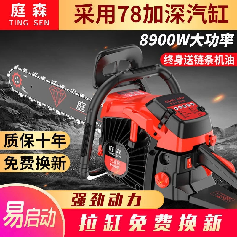 TINGSEN/庭森油锯大功率二冲程汽油锯伐木锯户外进口链条锯冰神器
