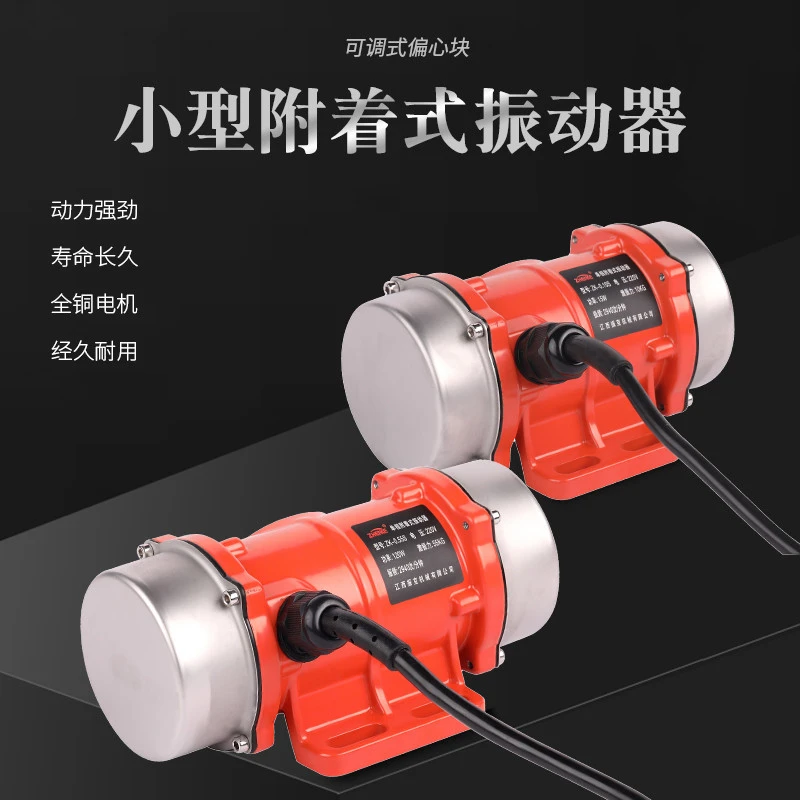 工业振动电机小型单三相220V380V运转筛料仓附着式微型震动器马达
